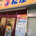 実際訪問したユーザーが直接撮影して投稿した恵美須西牛丼松屋 通天閣店の写真