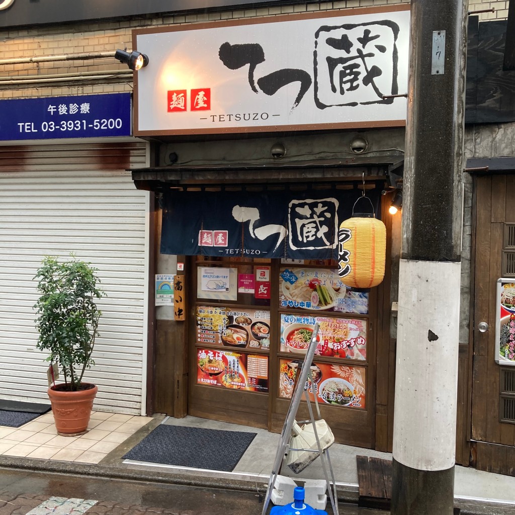 実際訪問したユーザーが直接撮影して投稿した北町ラーメン / つけ麺つけ麺 てつ蔵 東武練馬店の写真