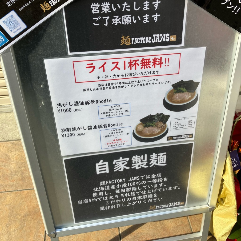 寄り道最高さんが投稿した道修町ラーメン専門店のお店麺FACTORY JAWS 4th 北浜店の写真