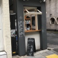 実際訪問したユーザーが直接撮影して投稿した道玄坂コーヒー専門店ABOUT LIFE COFFEE BREWERSの写真