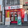 実際訪問したユーザーが直接撮影して投稿した大門町ラーメン専門店天下一品 大宮東口店の写真