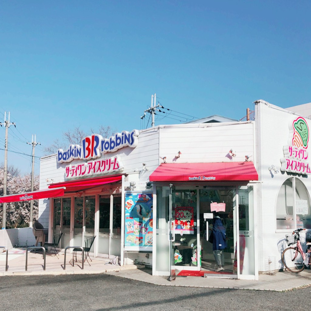 pakupakutomoさんが投稿した池上アイスクリームのお店サーティワンアイスクリーム 伊川谷ロードサイド店/サーティワンアイスクリーム イカワダニロードサイドテンの写真