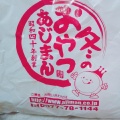 あじまん粒アン - 実際訪問したユーザーが直接撮影して投稿した袋原たい焼き / 今川焼あじまん ウジエスーパー袋原店の写真のメニュー情報