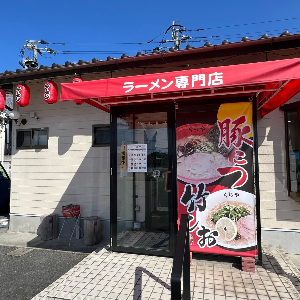 実際訪問したユーザーが直接撮影して投稿した杉ラーメン専門店くらやの写真