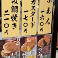 実際訪問したユーザーが直接撮影して投稿した悲田院町和菓子おめで鯛焼き本舗 MIOプラザ館1Fの写真