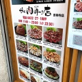 実際訪問したユーザーが直接撮影して投稿した吉祥寺本町丼ものthe肉丼の店 吉祥寺店の写真