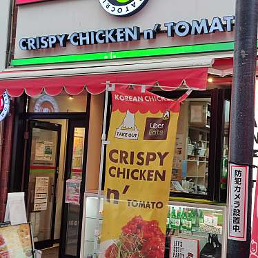 CRISPY CHICKEN n’ TOMATO 千歳烏山店のundefinedに実際訪問訪問したユーザーunknownさんが新しく投稿した新着口コミの写真