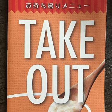 おかゆと麺のお店 粥餐庁 京王モール店のundefinedに実際訪問訪問したユーザーunknownさんが新しく投稿した新着口コミの写真