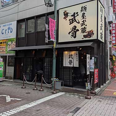 実際訪問したユーザーが直接撮影して投稿した上野ラーメン専門店麺屋武蔵 武骨の写真