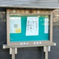 実際訪問したユーザーが直接撮影して投稿した敷津西寺正宣寺の写真