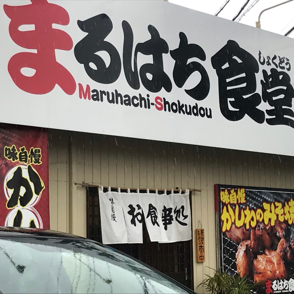 実際訪問したユーザーが直接撮影して投稿した昭和町焼肉まるはち食堂の写真