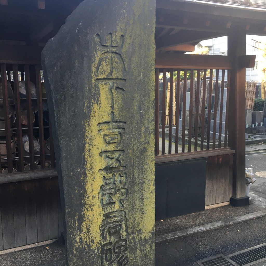 実際訪問したユーザーが直接撮影して投稿した新宿記念碑木下吉五郎君碑の写真