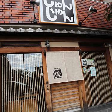 コスパハンターマッハさんが投稿した岡崎徳成町お好み焼きのお店じゅんじゅん/ジュンジュンの写真