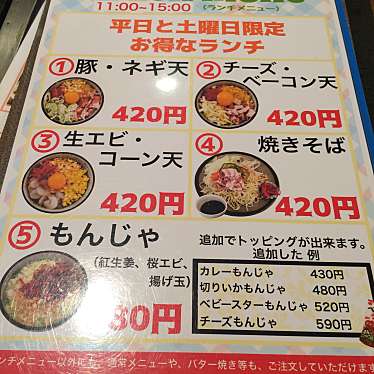 実際訪問したユーザーが直接撮影して投稿した亀有もんじゃ焼き亀有お好み焼きもんじゃ 嵯峨野の写真