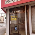 実際訪問したユーザーが直接撮影して投稿した橋本ラーメン / つけ麺まるきラーメンの写真