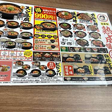 魔法びんさんが投稿した上泉町韓国料理のお店カルビ丼とスン豆腐専門店 韓丼 新居浜店/カルビドントスンドゥブセンモンテン ハンドン ニイハマテンの写真