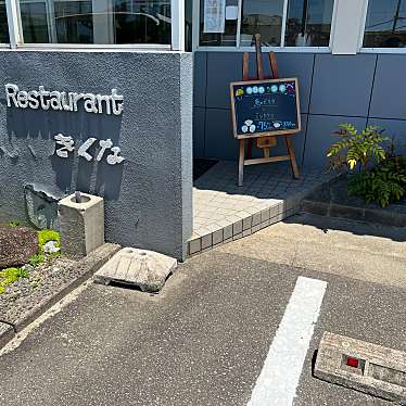 実際訪問したユーザーが直接撮影して投稿した古井町喫茶店きくなの写真