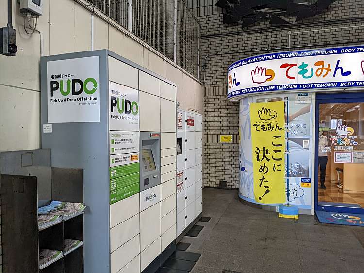 PUDOステーション JR東日本 川口駅/プドーステーション ジェイアール 