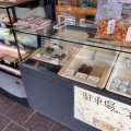 実際訪問したユーザーが直接撮影して投稿した田代本通和菓子山田餅 田代本通店の写真