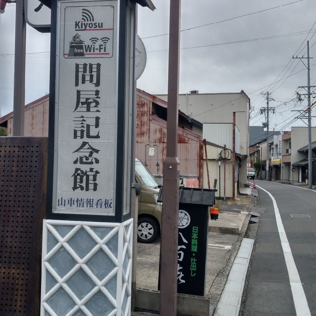 実際訪問したユーザーが直接撮影して投稿した西枇杷島町西六軒見学西枇杷島問屋記念館の写真