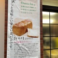 実際訪問したユーザーが直接撮影して投稿した南幸町ベーカリーOmochi 川崎本店の写真