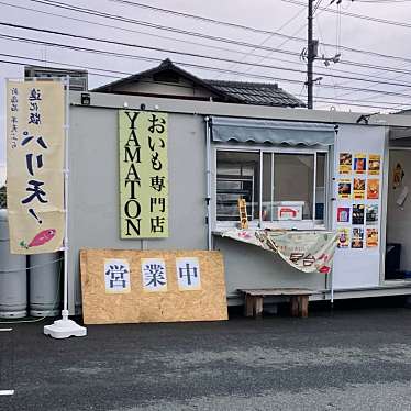 実際訪問したユーザーが直接撮影して投稿した藤原西町スイーツおいも専門店 YAMATONの写真