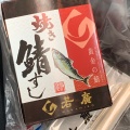 実際訪問したユーザーが直接撮影して投稿した中央寿司若廣 プリズム福井店の写真