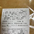 実際訪問したユーザーが直接撮影して投稿した西中島ベーカリール・プチメック 新大阪駅店の写真