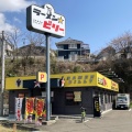 実際訪問したユーザーが直接撮影して投稿した天神沢ラーメン / つけ麺ラーメン☆ビリー 泉学院前店の写真