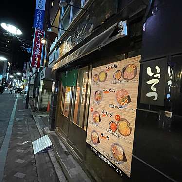 DaiKawaiさんが投稿した赤坂ラーメン / つけ麺のお店赤坂麺道いってつ/アカサカメンドウイッテツの写真