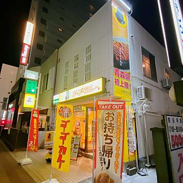 美味しいオムライスに出会いたいさんが投稿した朔日町カレーのお店ゴーゴーカレー八戸パーク/ゴーゴーカレー ハチノヘパークの写真