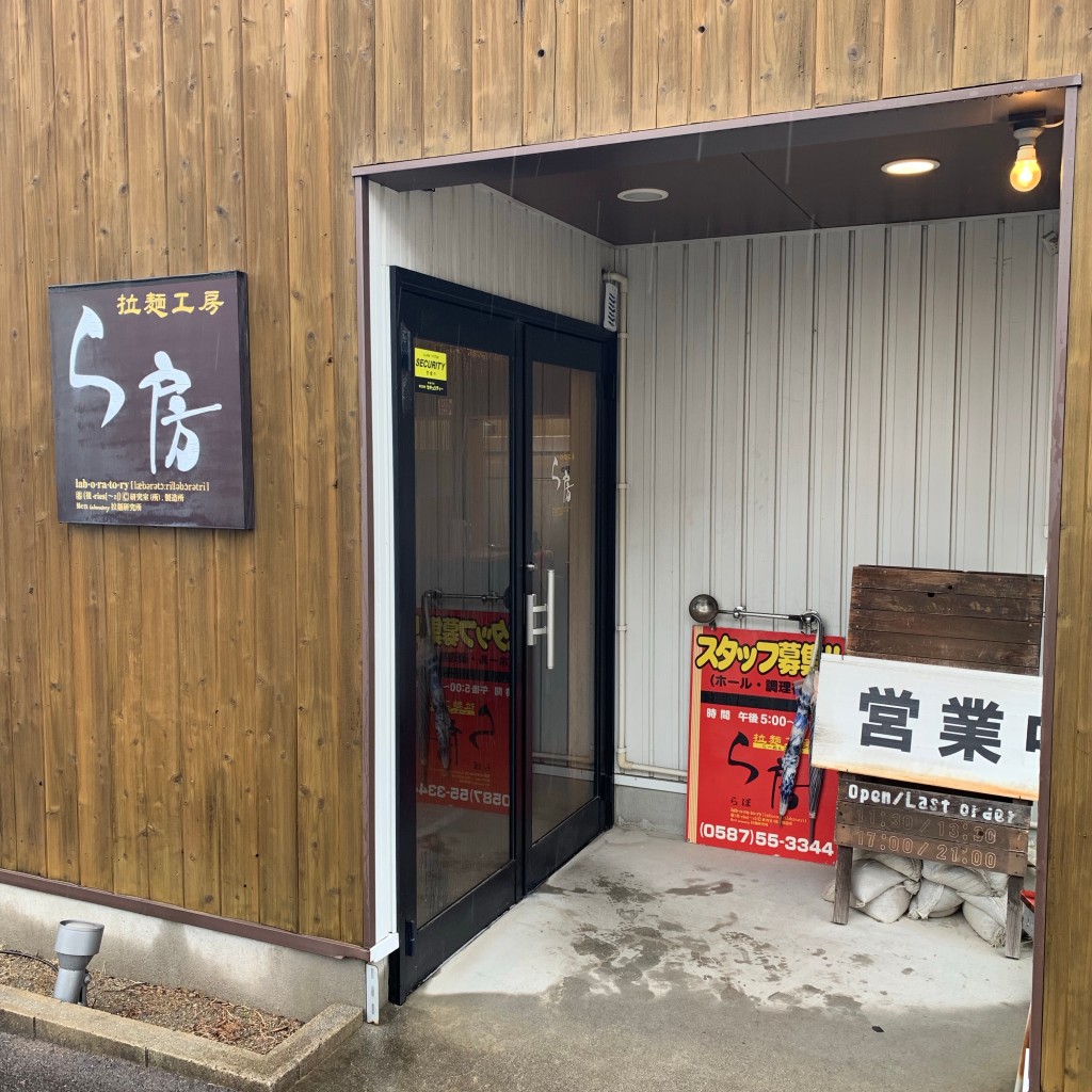 実際訪問したユーザーが直接撮影して投稿した東野町長幡寺ラーメン専門店ラーメン工房 ら房の写真