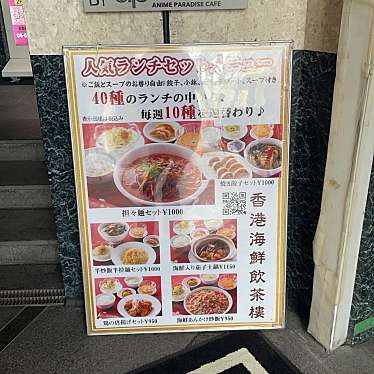 香港海鮮飲茶樓 心斎橋本店のundefinedに実際訪問訪問したユーザーunknownさんが新しく投稿した新着口コミの写真