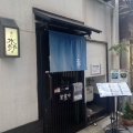 実際訪問したユーザーが直接撮影して投稿した三宮町そば麺所 水野の写真