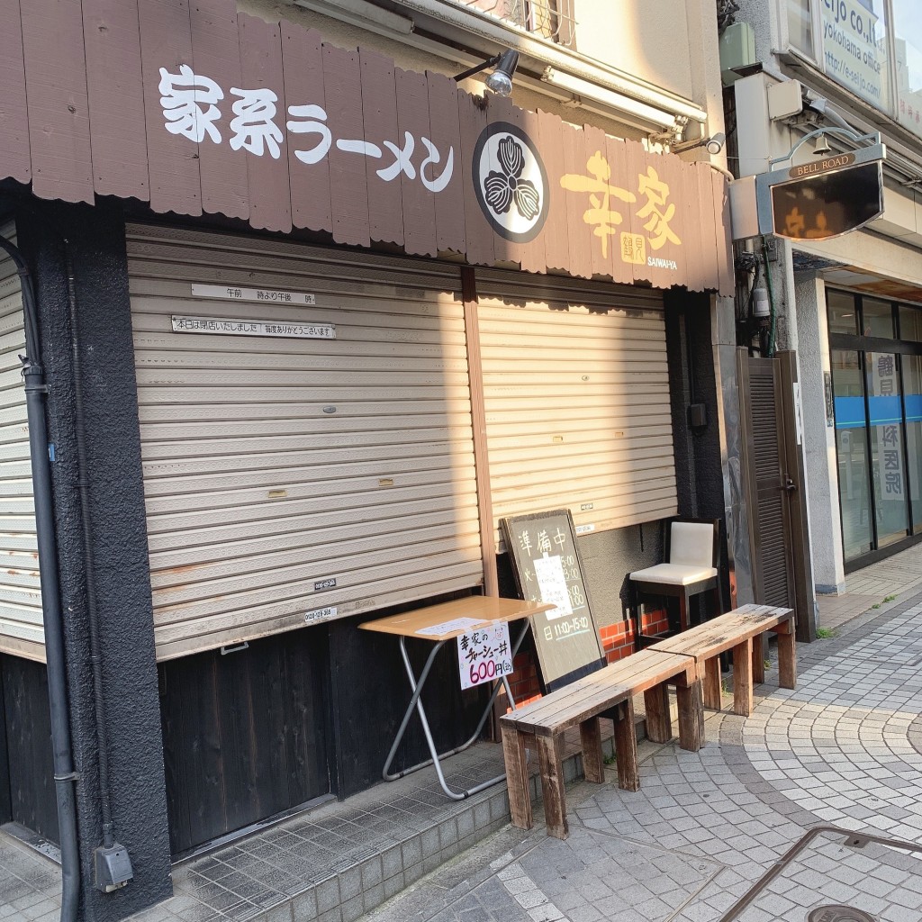 実際訪問したユーザーが直接撮影して投稿した鶴見中央ラーメン / つけ麺幸家の写真