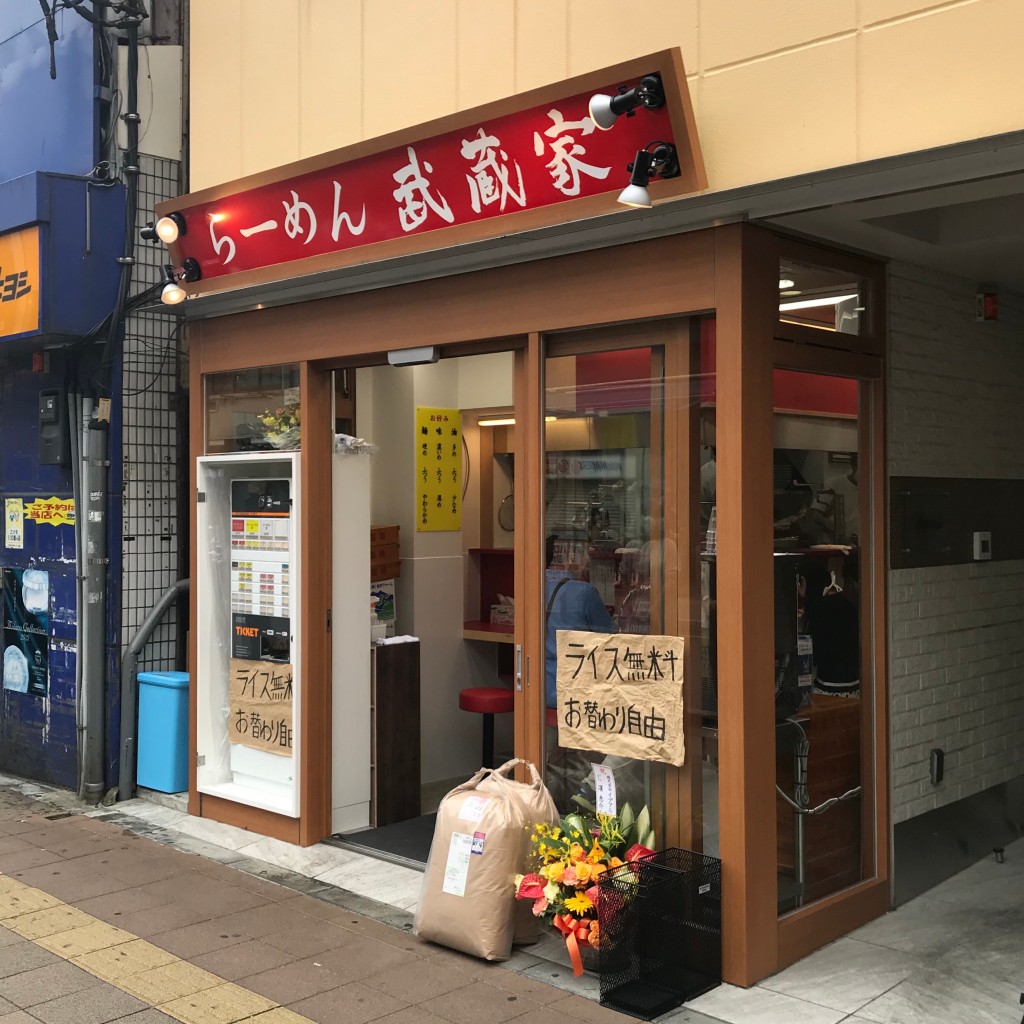 実際訪問したユーザーが直接撮影して投稿した大門町ラーメン専門店武蔵家 大宮店の写真