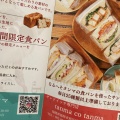 実際訪問したユーザーが直接撮影して投稿した土井食パン専門店高級食パン専門店 なるへそタンマの写真