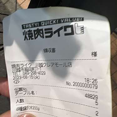 焼肉ライク 川越クレアモール店のundefinedに実際訪問訪問したユーザーunknownさんが新しく投稿した新着口コミの写真