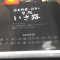 実際訪問したユーザーが直接撮影して投稿した三隅下魚介 / 海鮮料理旬処 いさ路の写真