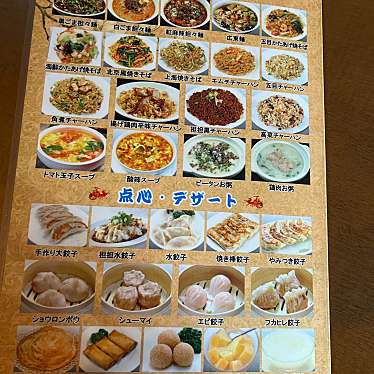 YUKiE1209さんが投稿した音羽中華料理のお店中華料理 三国時代/チュウカリョウリ サンゴクジダイの写真