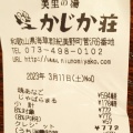 実際訪問したユーザーが直接撮影して投稿した菅沢温泉旅館美里の湯 かじか荘の写真