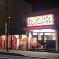 実際訪問したユーザーが直接撮影して投稿した藤沢ラーメン専門店松壱家 藤沢本店の写真