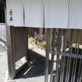 実際訪問したユーザーが直接撮影して投稿した東小鷹野和食 / 日本料理宮本の写真