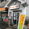 実際訪問したユーザーが直接撮影して投稿した善行ラーメン / つけ麺ラーメンベアの写真