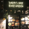 実際訪問したユーザーが直接撮影して投稿した大路イタリアンSUNDAY'S BAKE RIVER GARDENの写真