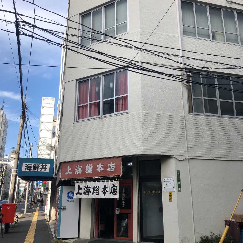 実際訪問したユーザーが直接撮影して投稿した八丁堀ラーメン専門店上海総本店の写真