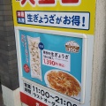 実際訪問したユーザーが直接撮影して投稿した野方餃子ぎょうざの満洲 野方南口店の写真