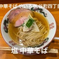 実際訪問したユーザーが直接撮影して投稿した谷町ラーメン / つけ麺中華そば やいろ亭の写真