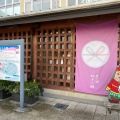 実際訪問したユーザーが直接撮影して投稿した和邇中道の駅道の駅 妹子の郷の写真
