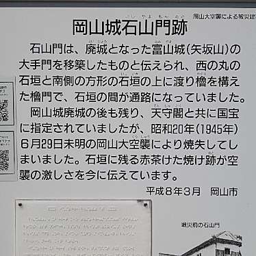 実際訪問したユーザーが直接撮影して投稿した丸の内城 / 城跡岡山城 石山門跡の写真